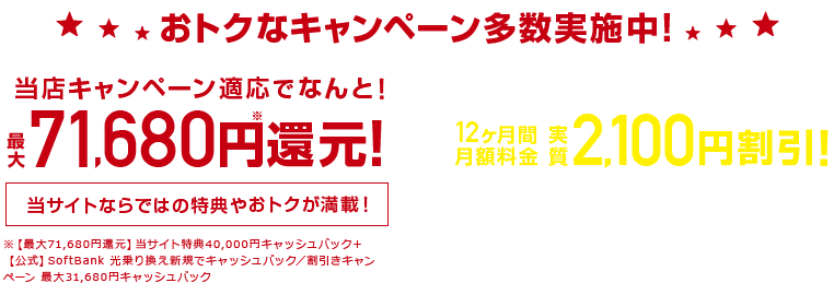 お得なキャンペーン実施中