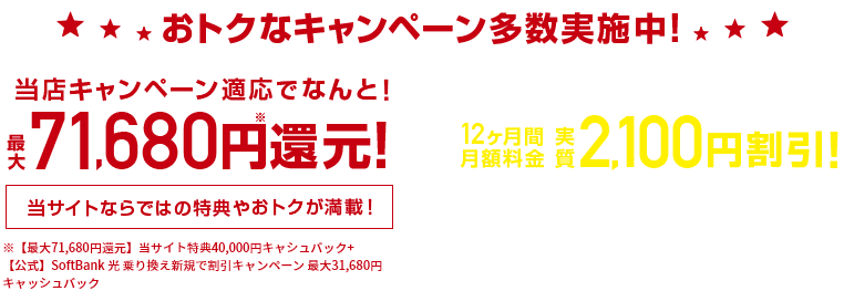 お得なキャンペーン実施中