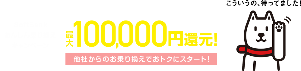 違約金・撤去工事費を最大10,000円還元！