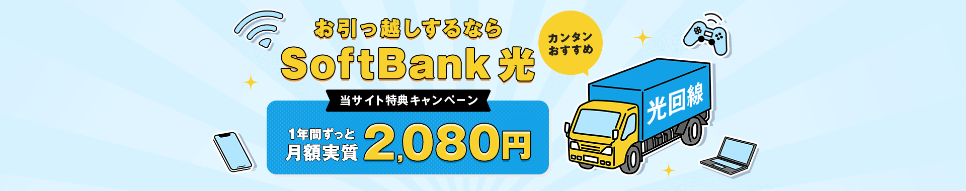カンタン!ネット回線の引っ越しお手続き