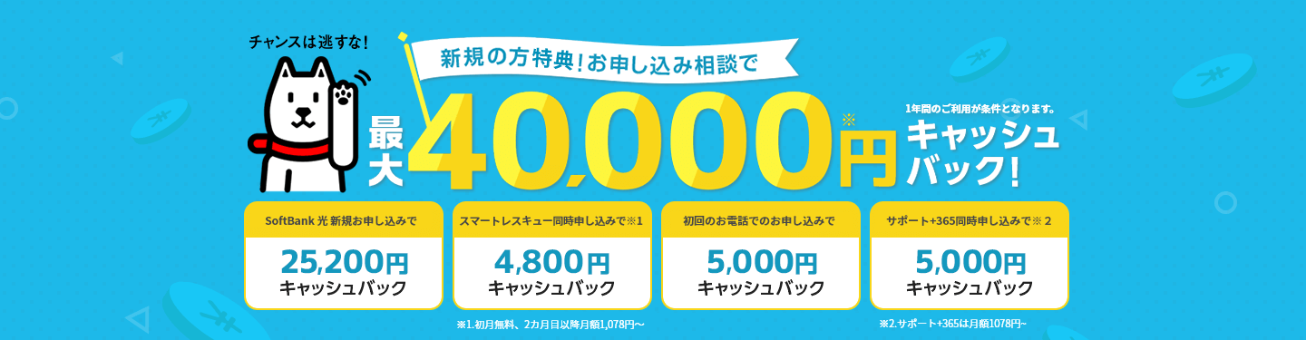 最大50,000円キャッシュバック！