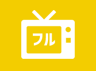 BS全チャンネル受信にフル対応（有料チャンネル含む）