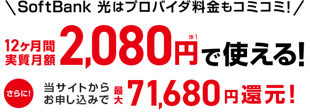 月額2,080円で使える！