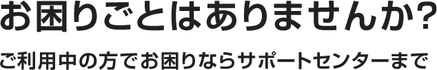 ご利用中のお客様へ ソフトバンク光