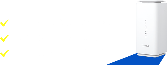 工事不要でカンタン!最短3日で使える!おうちの高速Wi-Fi!