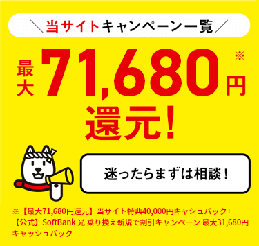 おトクなキャンペーン多数実施中