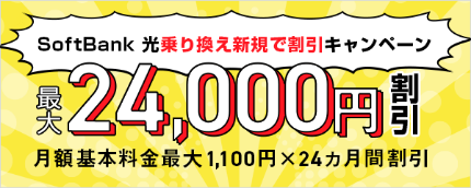 最大24,000円割引
