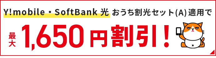 yahoo コレクション bb adsl から softbank光