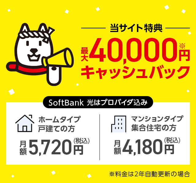 当サイト特典最大40,000円キャッシュバック