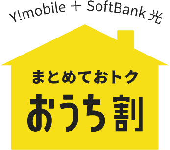 Y!mobile + SoftBank 光